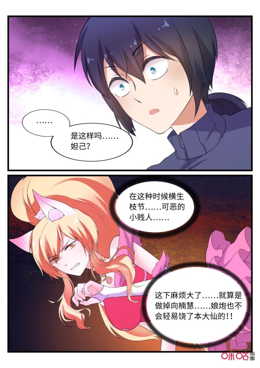 《超时空战姬》第124下话妲己的心思（下） 第4页
