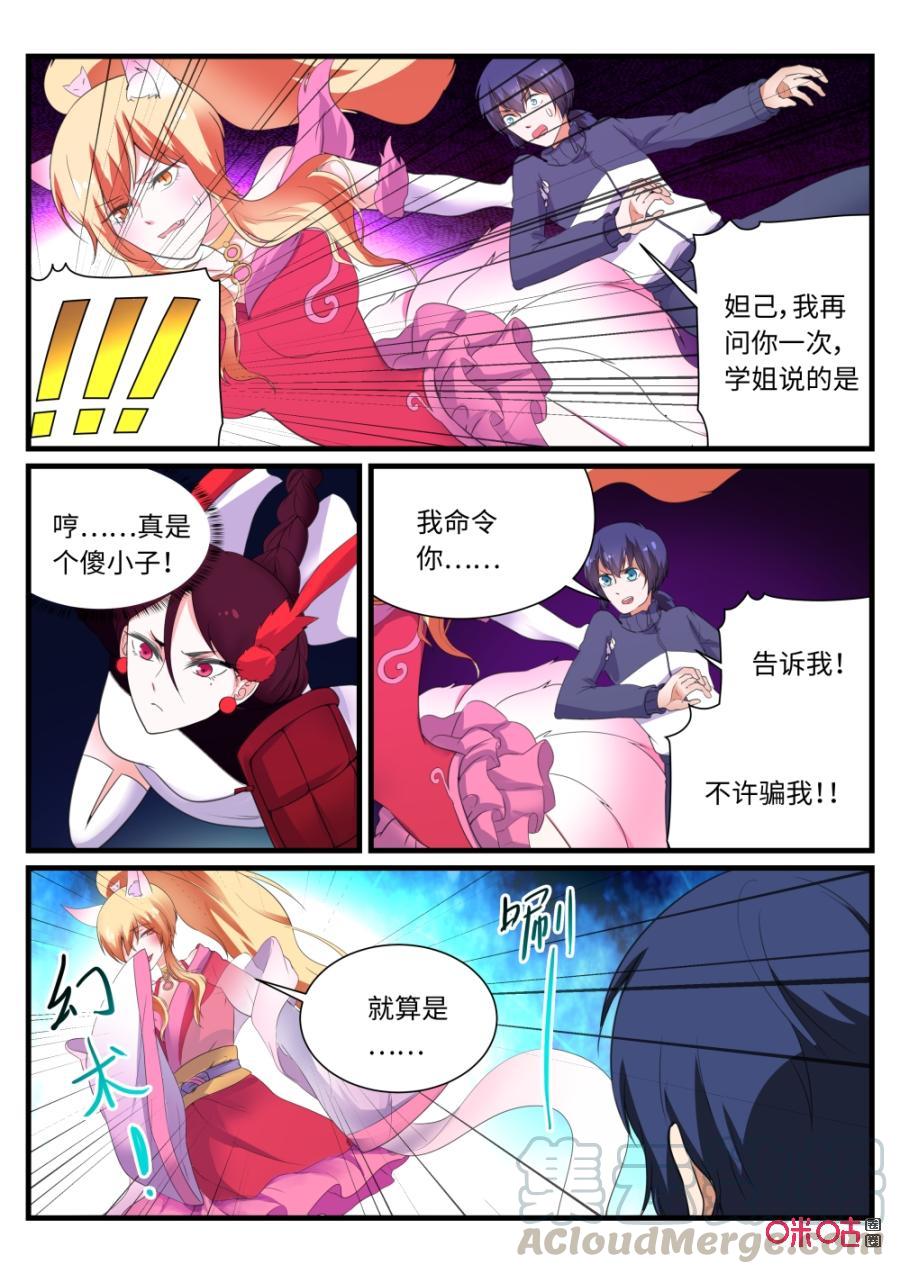 《超时空战姬》第124下话妲己的心思（下） 第5页