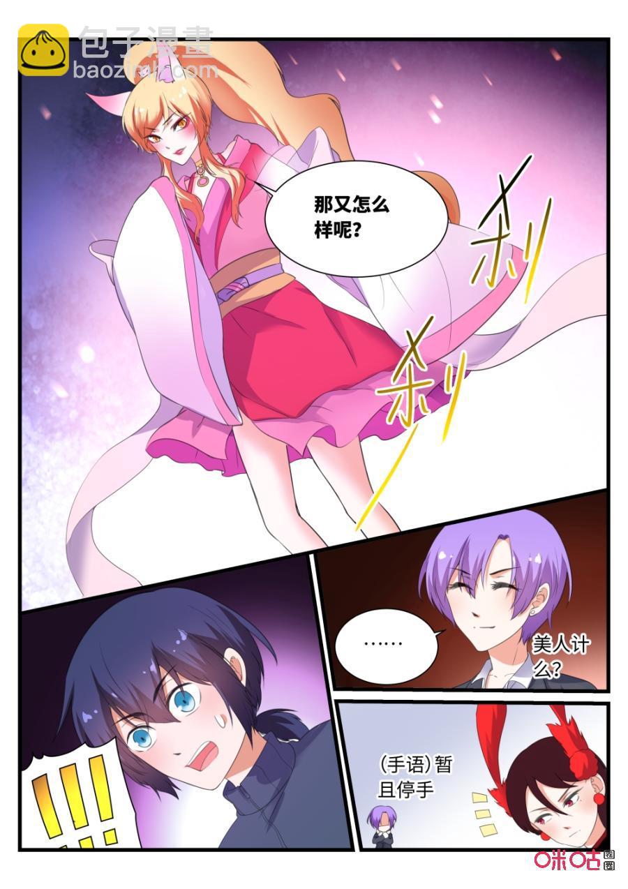 《超时空战姬》第124下话妲己的心思（下） 第6页