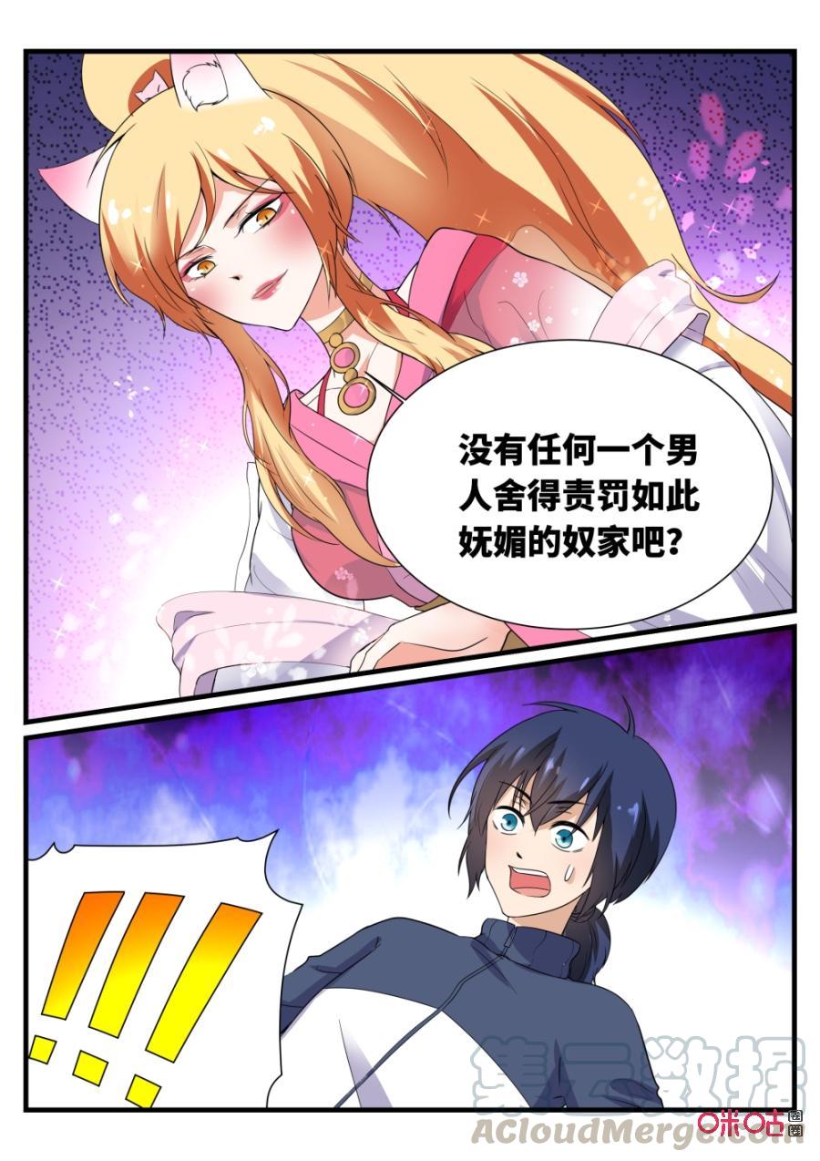 《超时空战姬》第124下话妲己的心思（下） 第7页