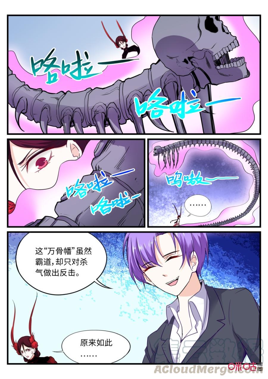 《超时空战姬》第124下话妲己的心思（下） 第9页