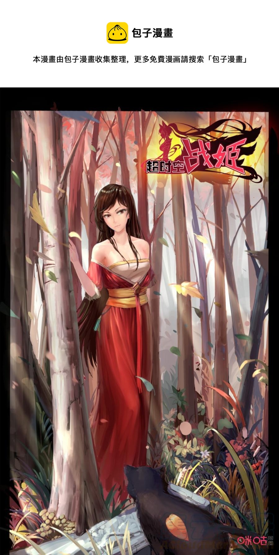 《超时空战姬》第128上话黄粱一梦（上） 第1页