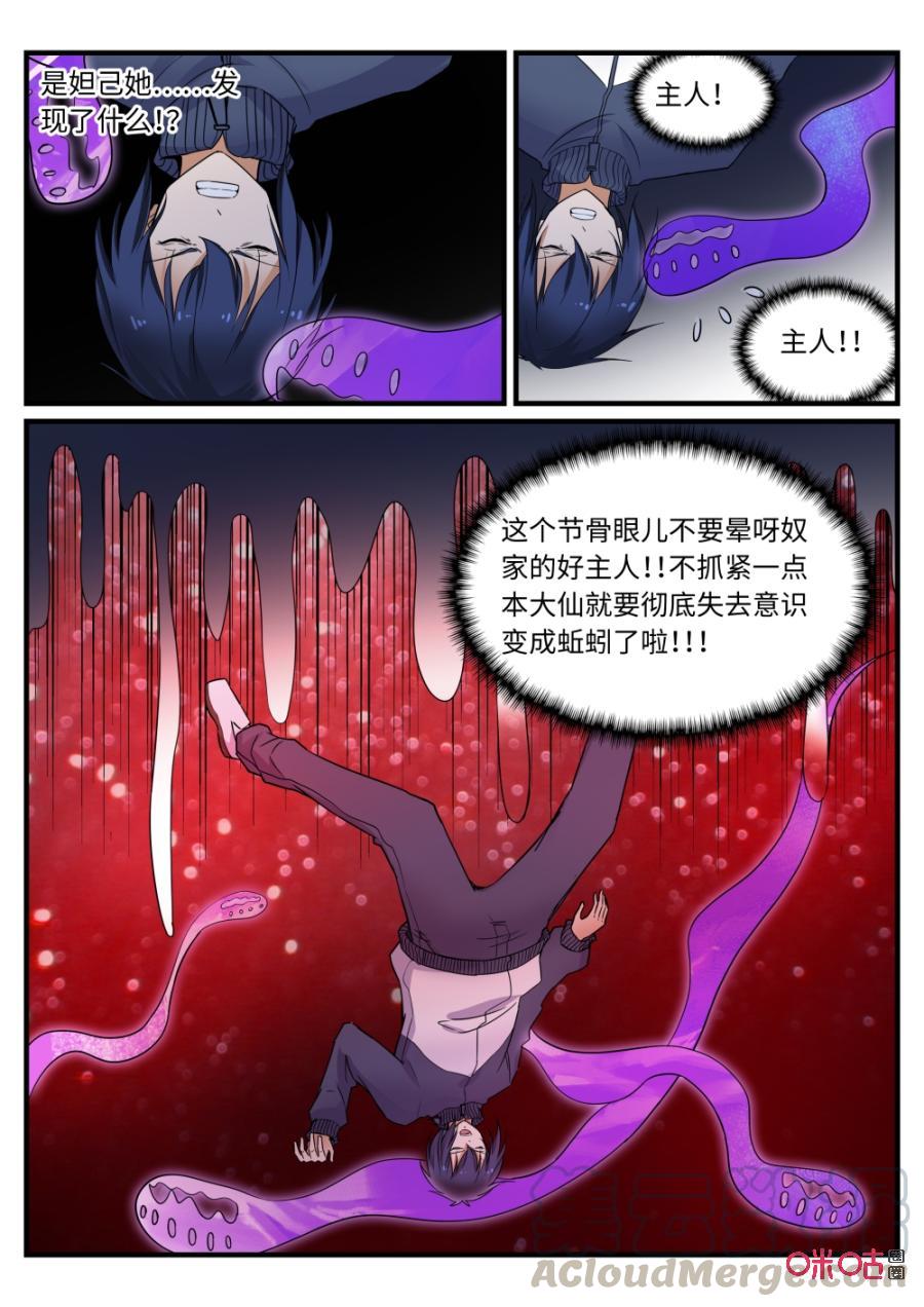 《超时空战姬》第128上话黄粱一梦（上） 第3页