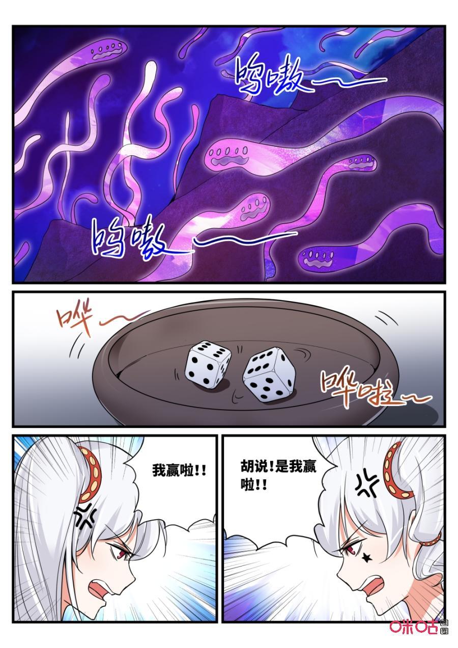 《超时空战姬》第128上话黄粱一梦（上） 第4页