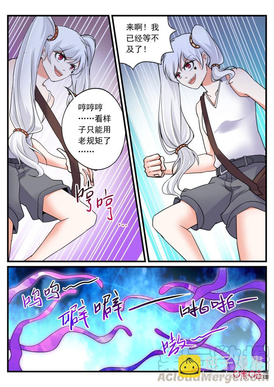 《超时空战姬》第128上话黄粱一梦（上） 第5页