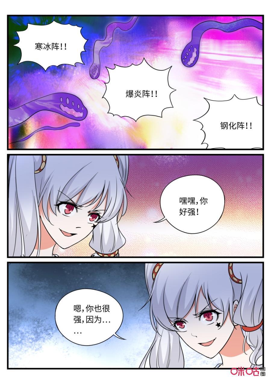 《超时空战姬》第128上话黄粱一梦（上） 第8页