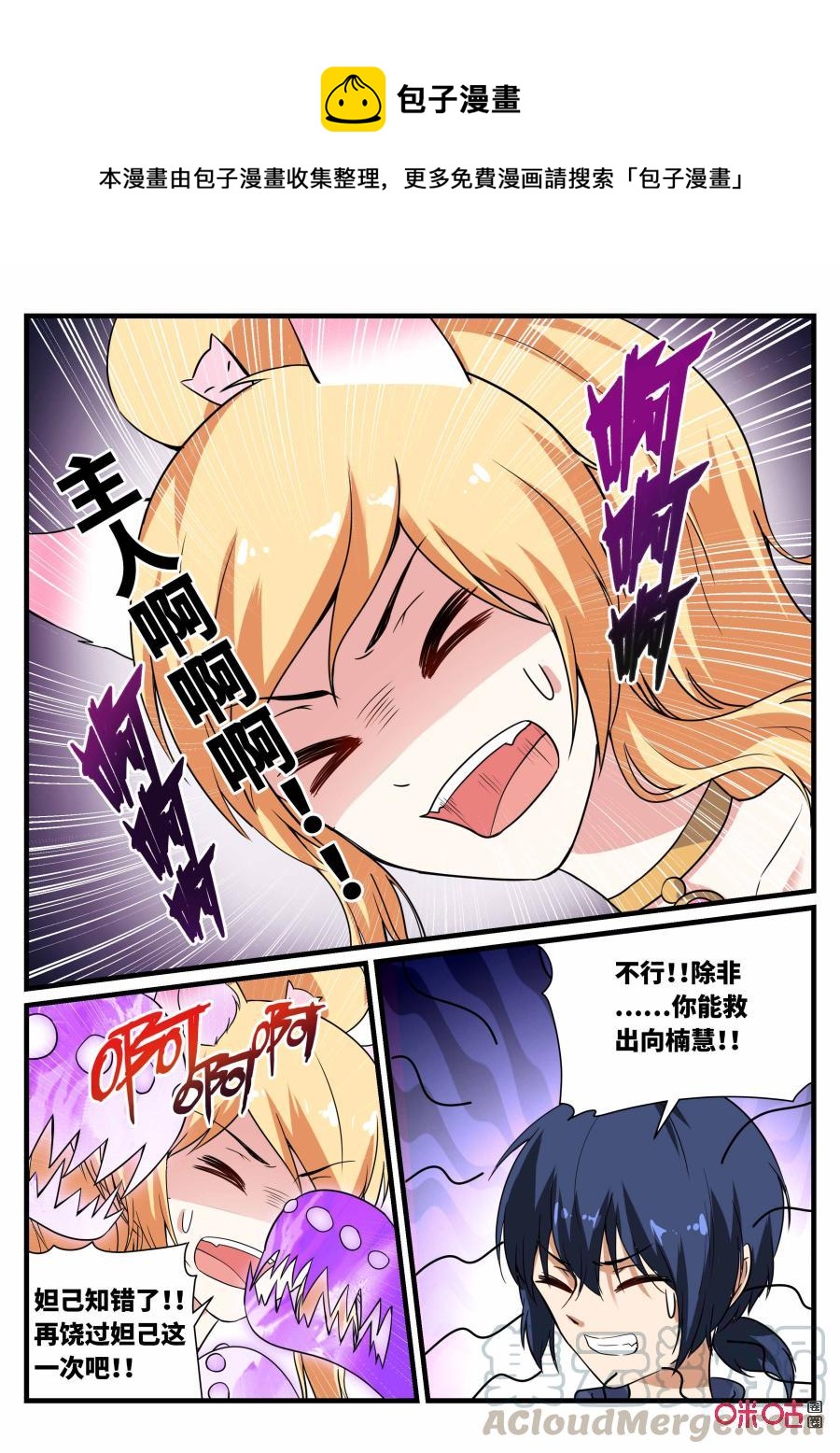 《超时空战姬》第126话筹码 第1页