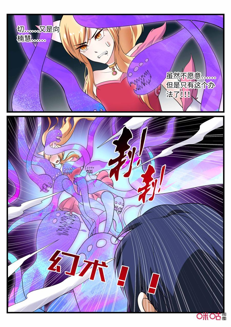 《超时空战姬》第126话筹码 第2页