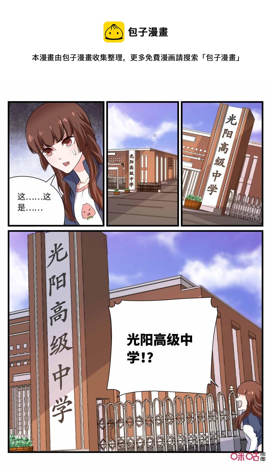 《超时空战姬》第126话筹码 第4页
