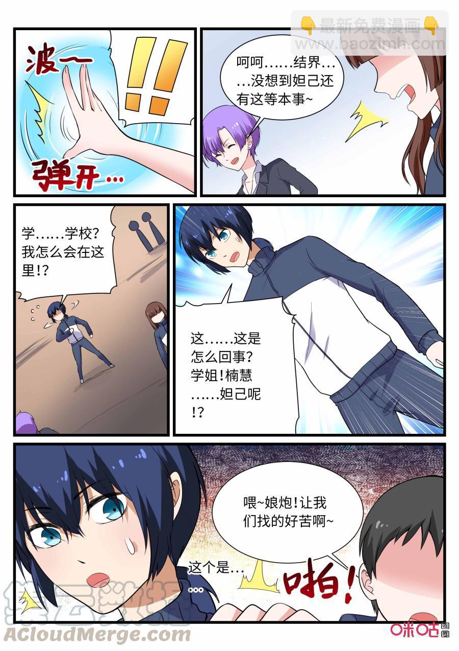 《超时空战姬》第126话筹码 第5页