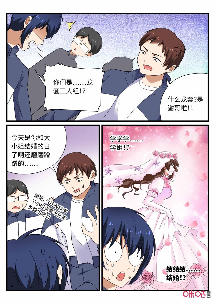 《超时空战姬》第126话筹码 第6页