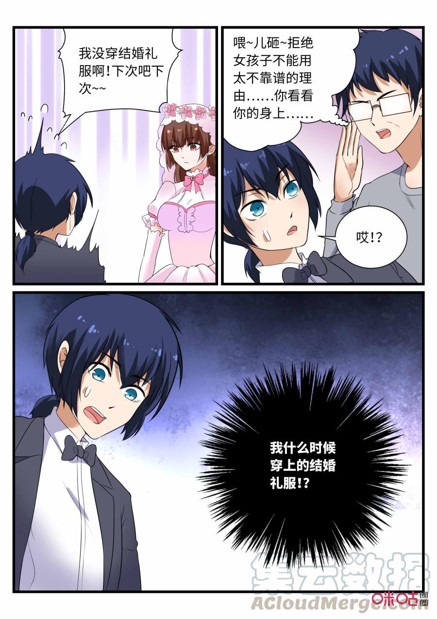 《超时空战姬》第126话筹码 第9页