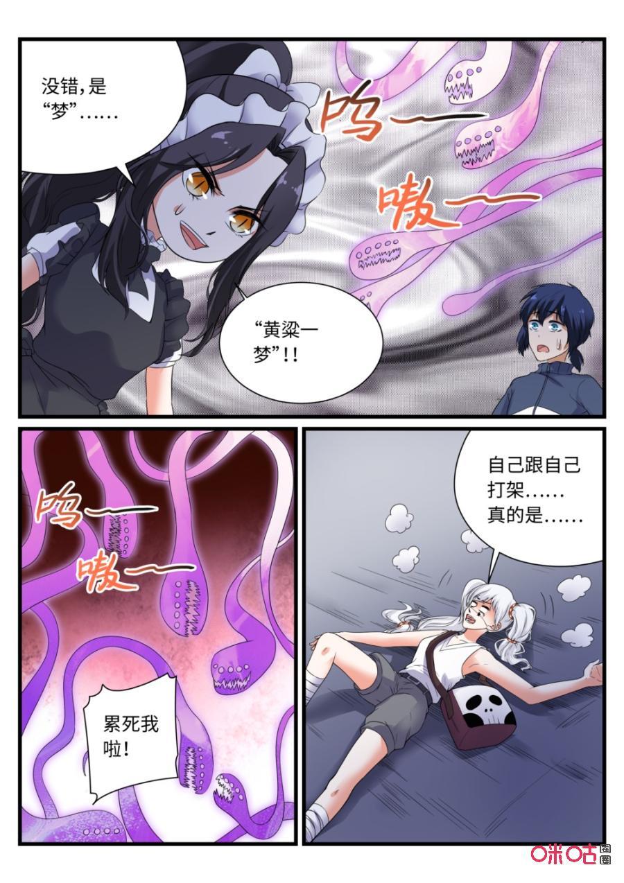 《超时空战姬》第128下话黄粱一梦（下） 第10页