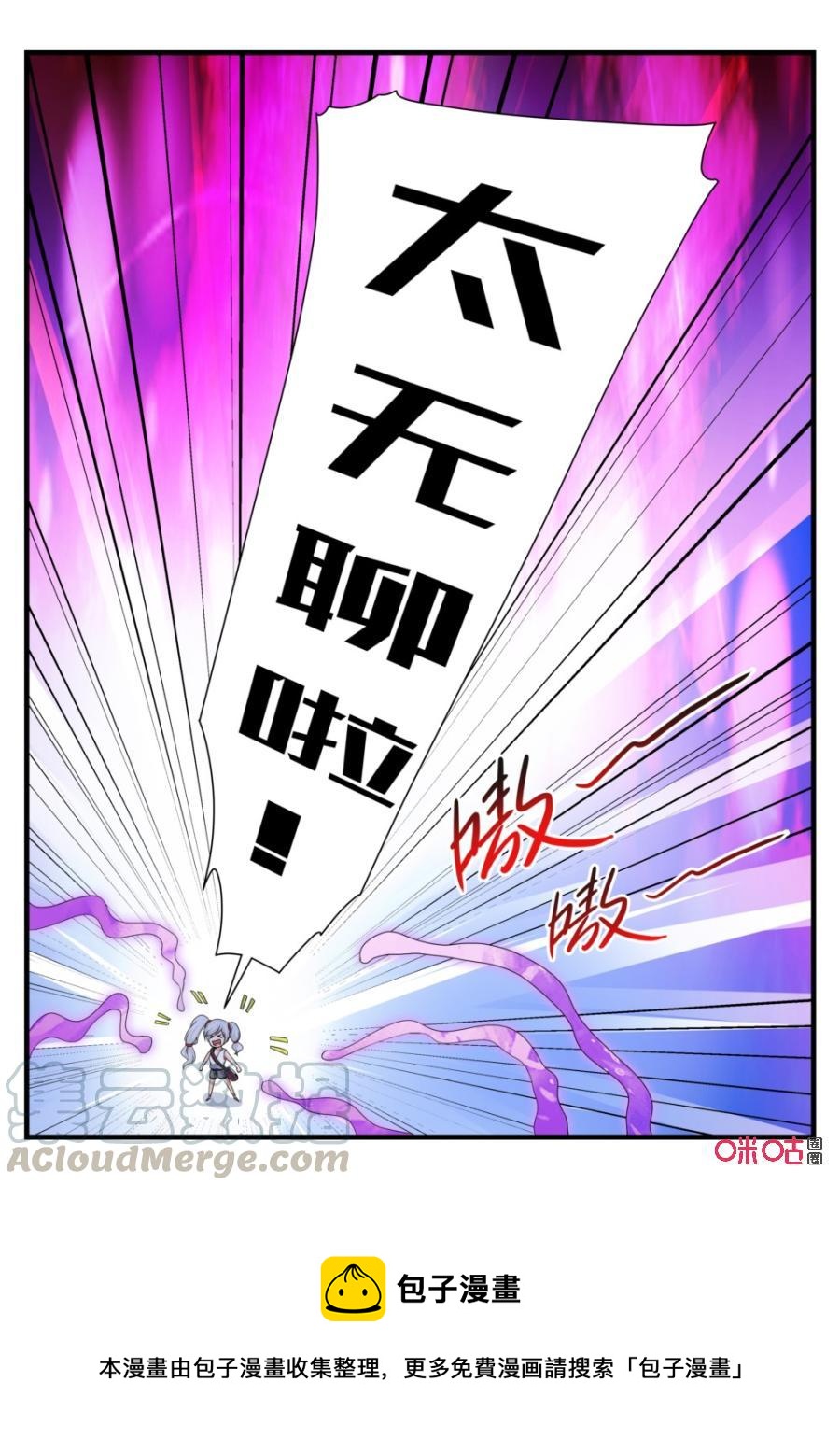 《超时空战姬》第128下话黄粱一梦（下） 第11页