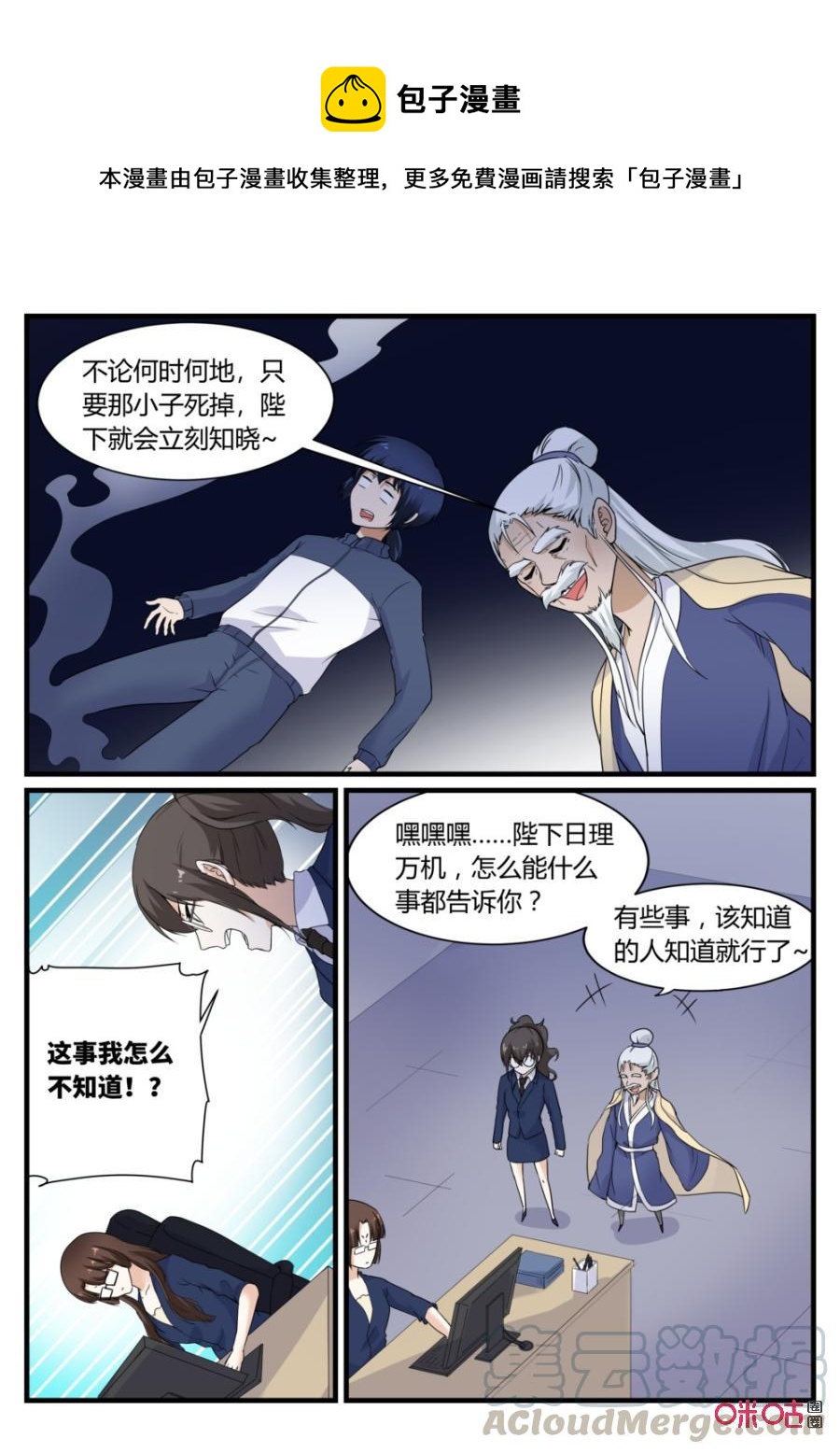 《超时空战姬》第128下话黄粱一梦（下） 第1页