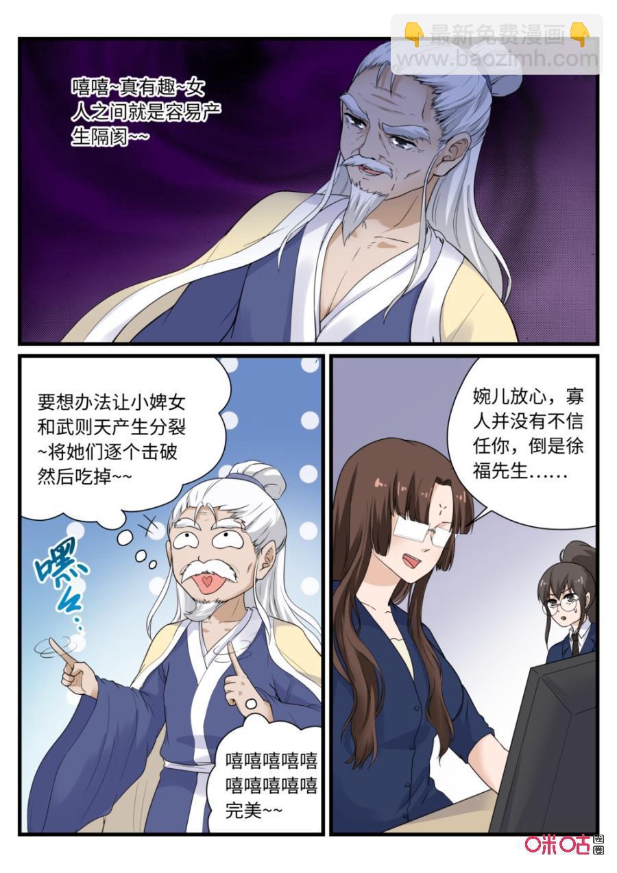 《超时空战姬》第128下话黄粱一梦（下） 第2页