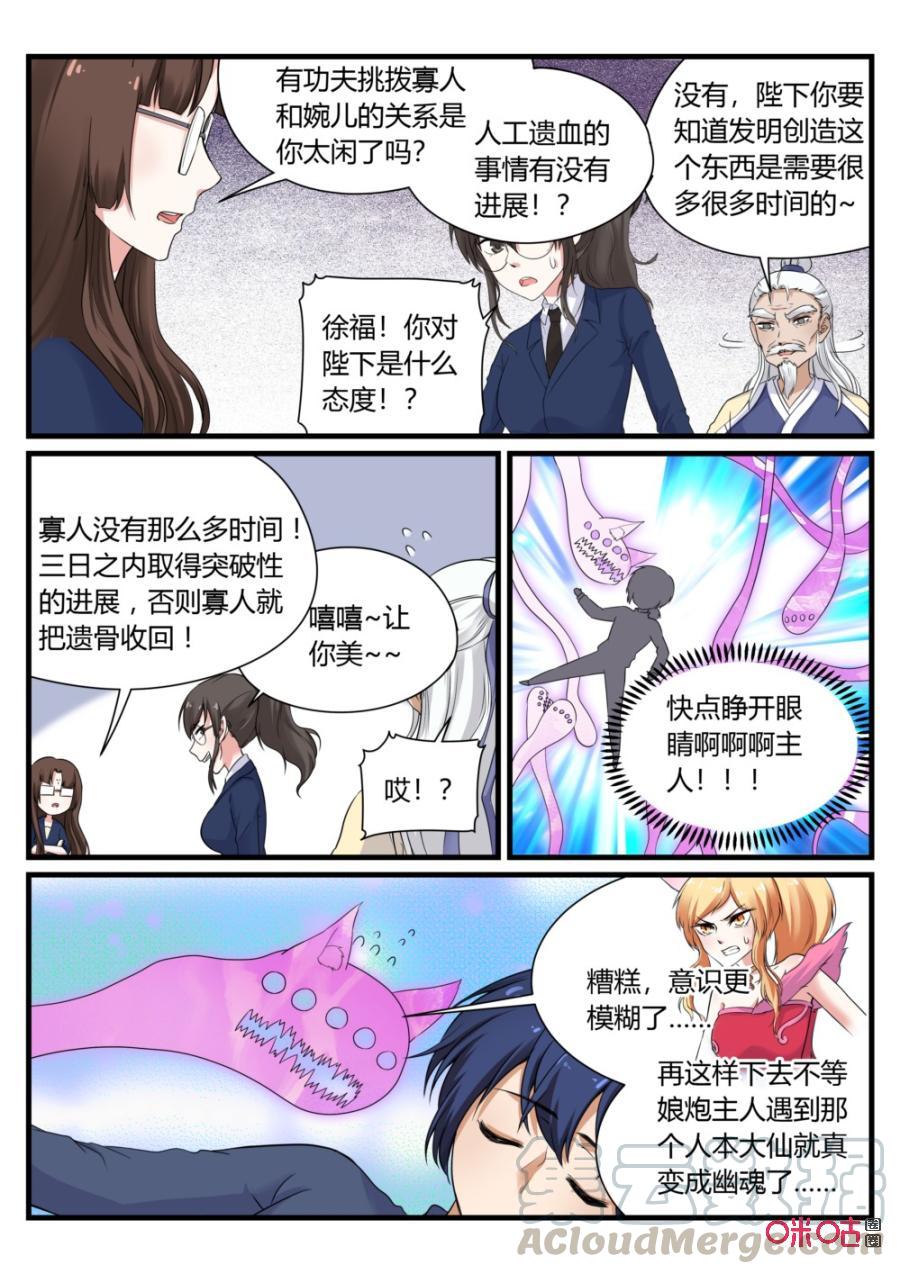 《超时空战姬》第128下话黄粱一梦（下） 第3页