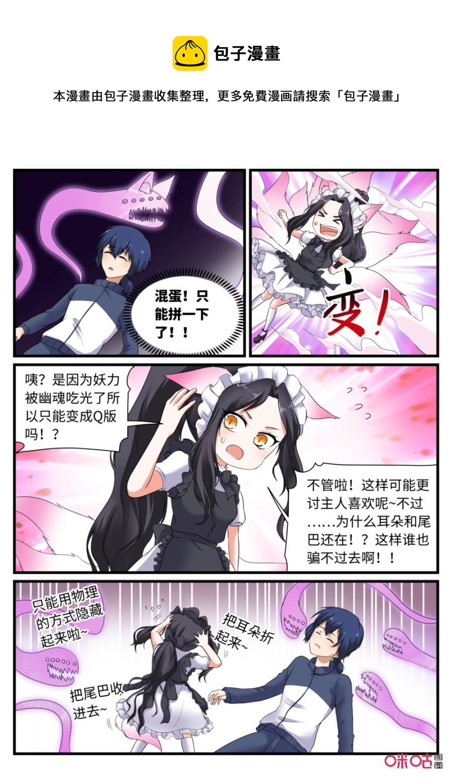 《超时空战姬》第128下话黄粱一梦（下） 第4页