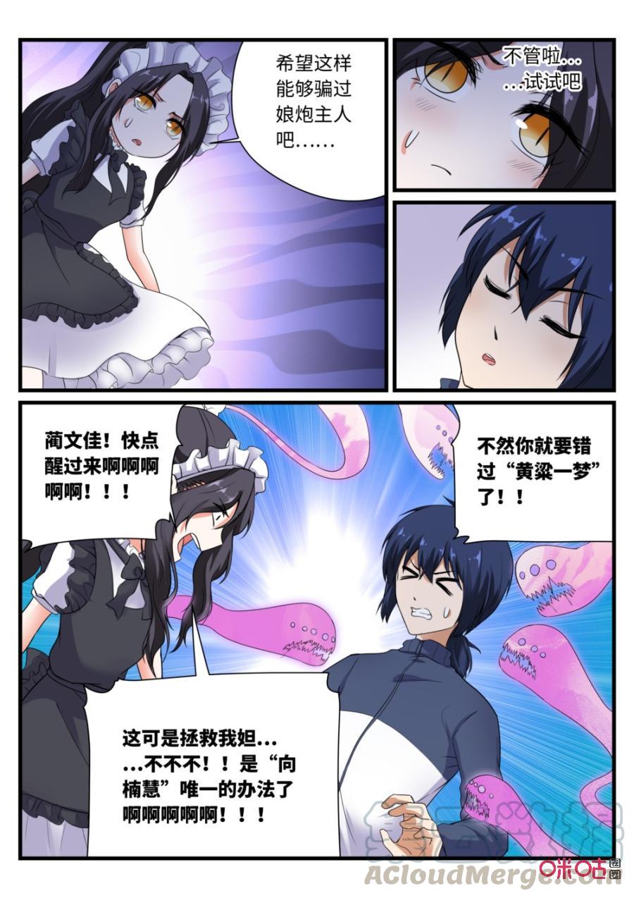《超时空战姬》第128下话黄粱一梦（下） 第5页
