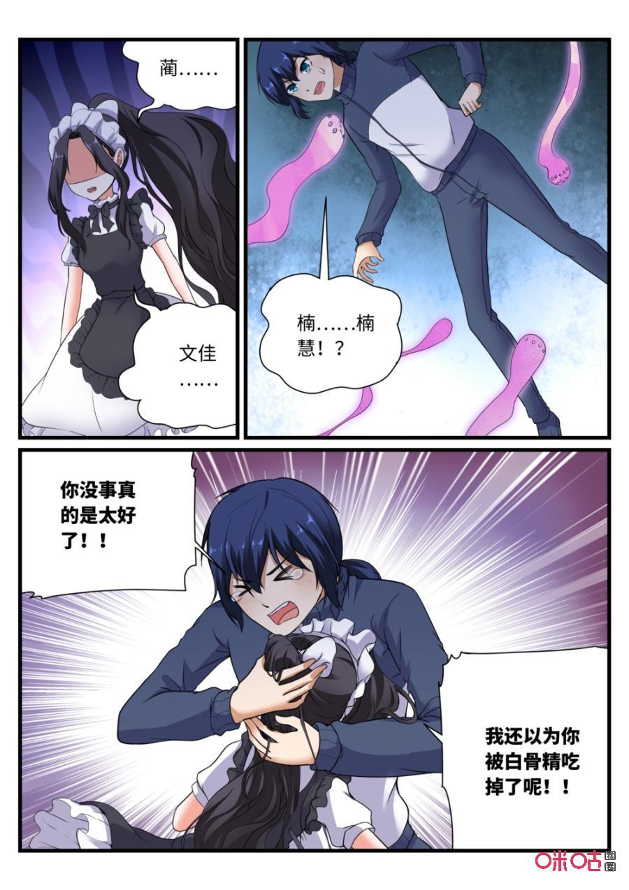 《超时空战姬》第128下话黄粱一梦（下） 第6页