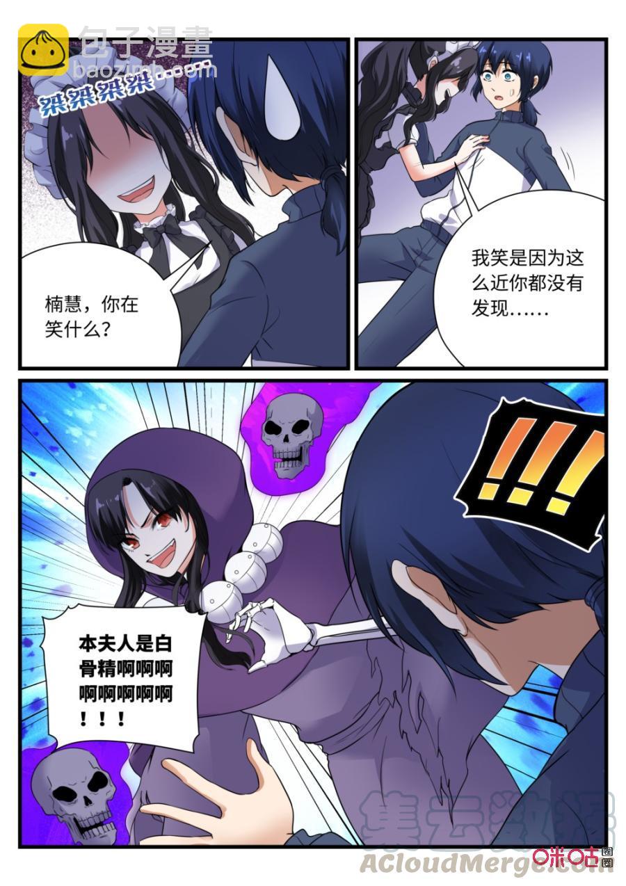 《超时空战姬》第128下话黄粱一梦（下） 第7页