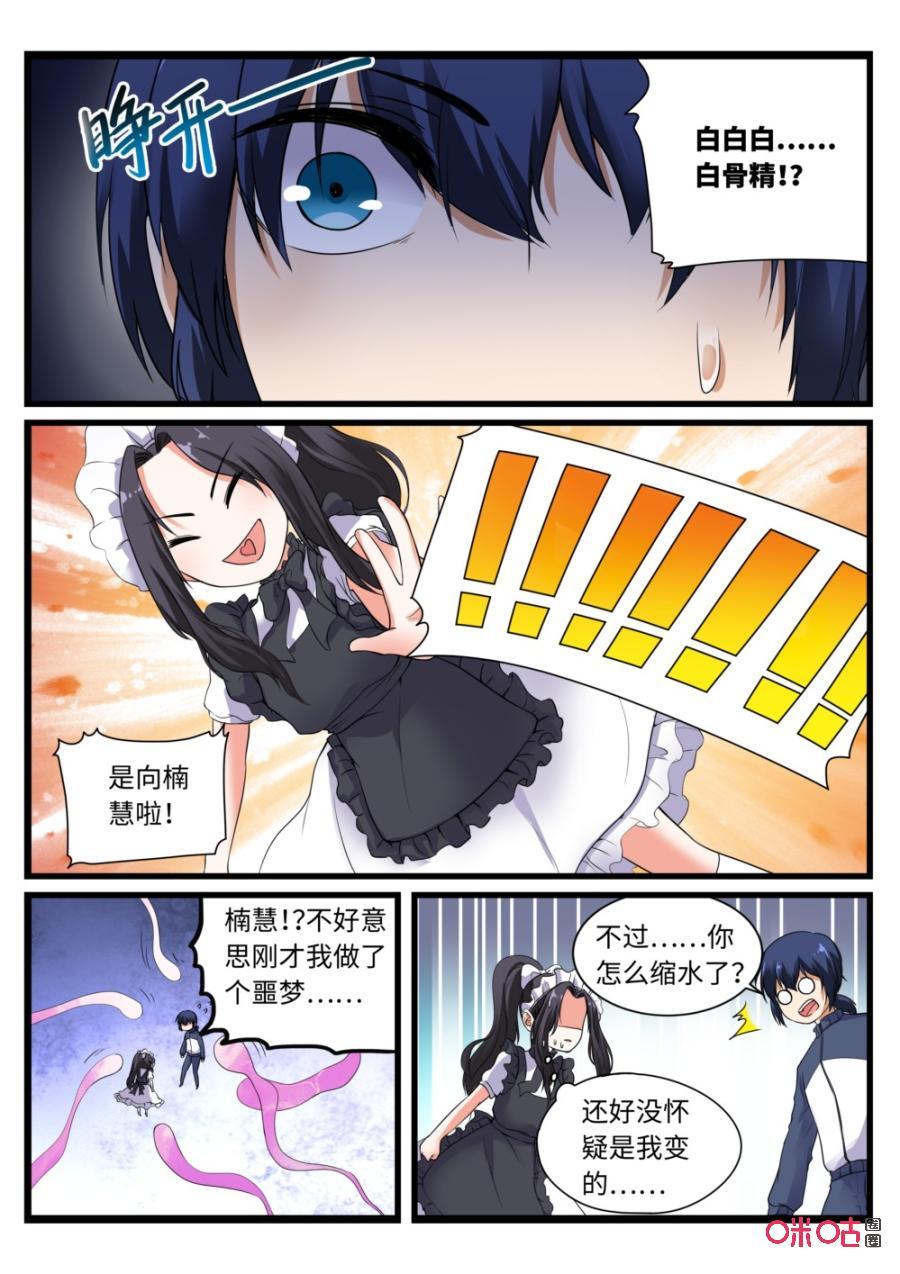 《超时空战姬》第128下话黄粱一梦（下） 第8页