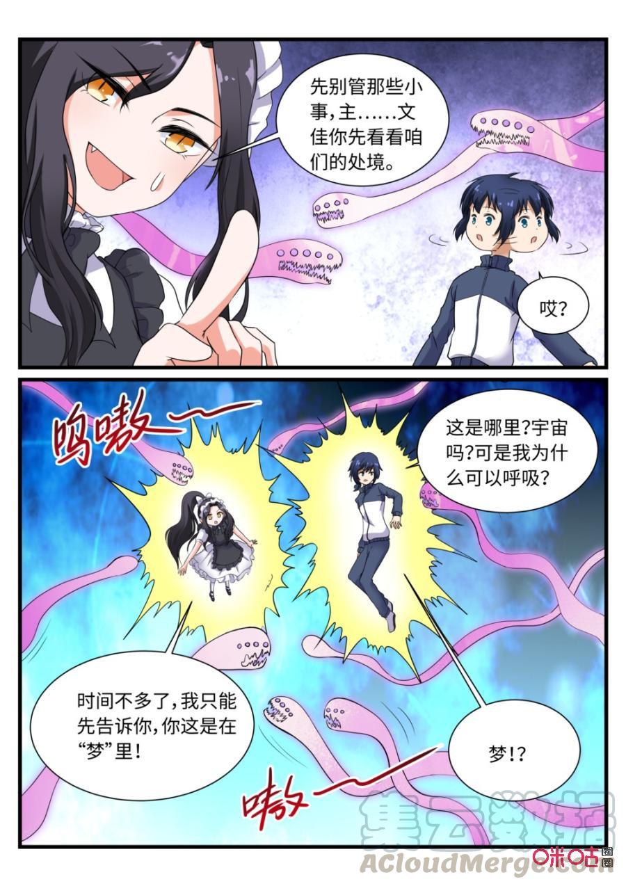 《超时空战姬》第128下话黄粱一梦（下） 第9页