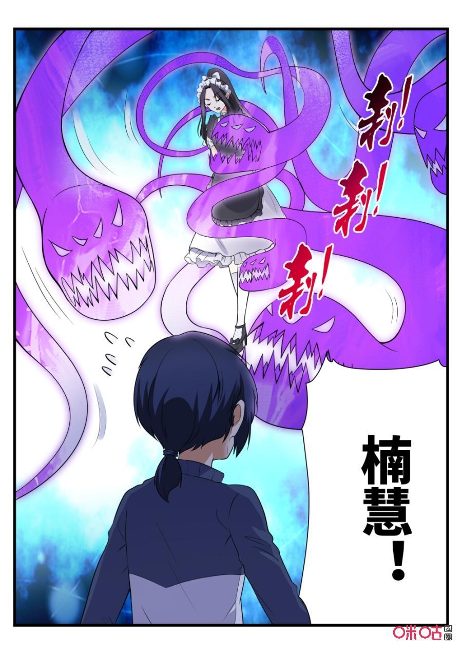《超时空战姬》第127话结界 第4页