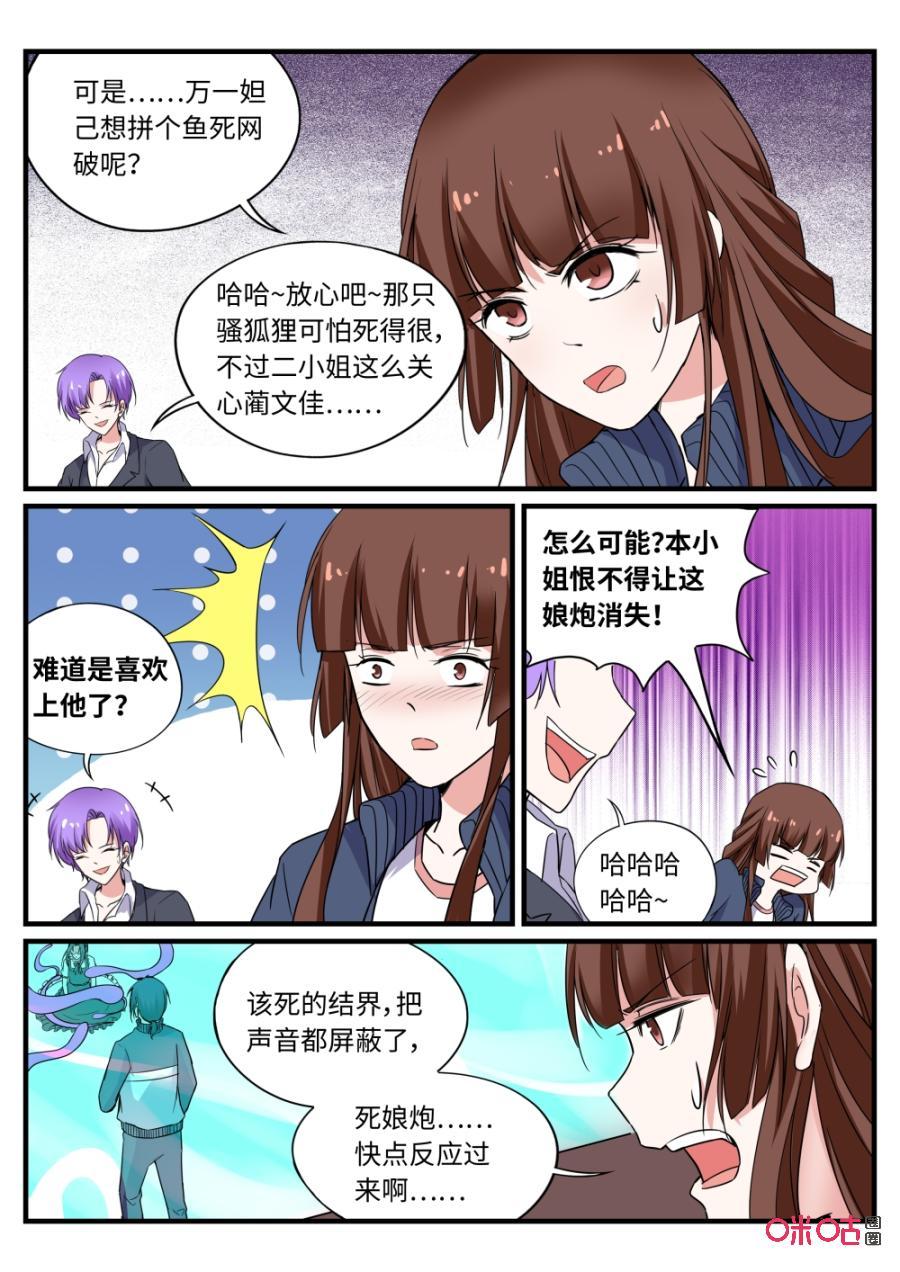《超时空战姬》第127话结界 第6页