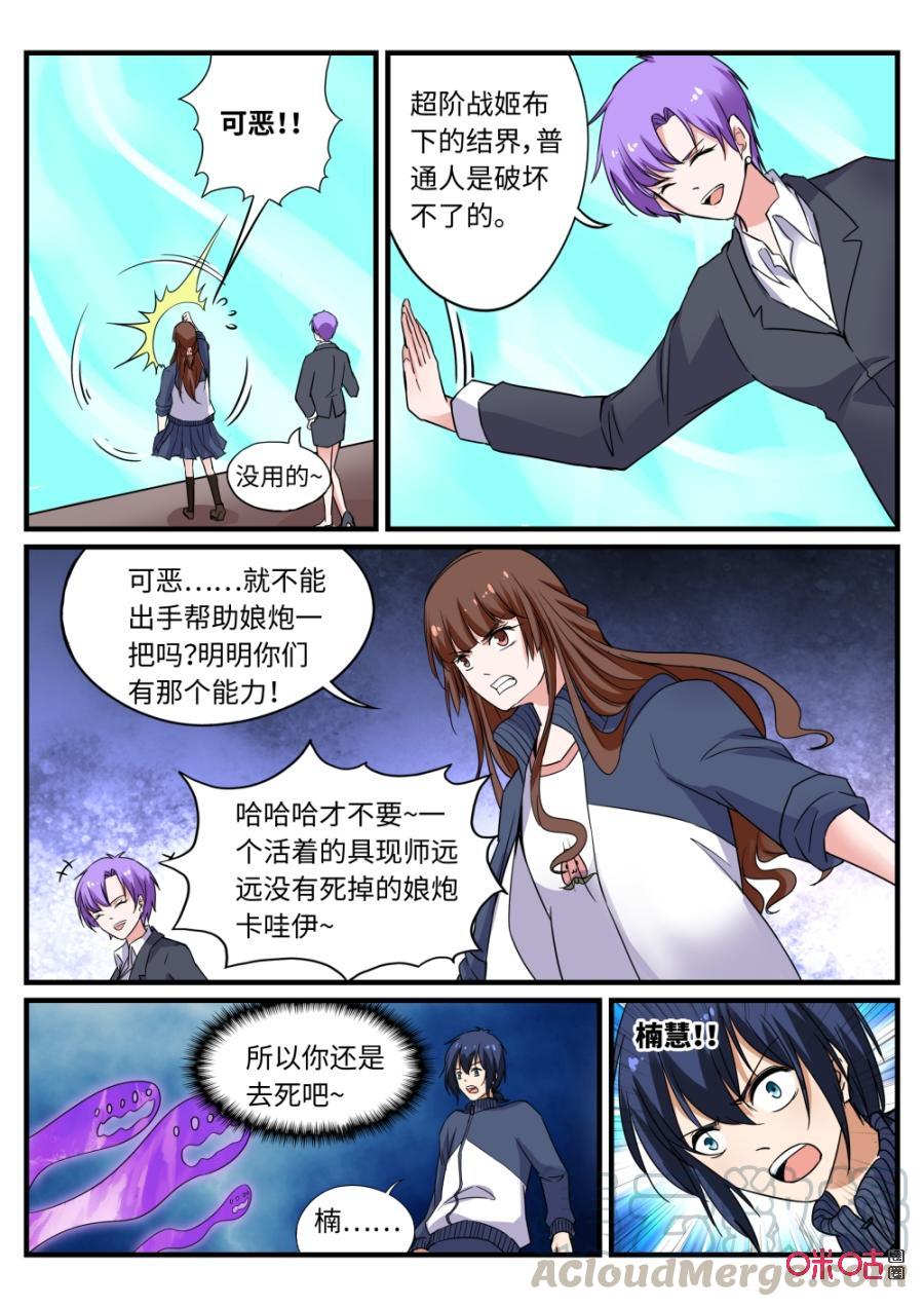 《超时空战姬》第127话结界 第7页