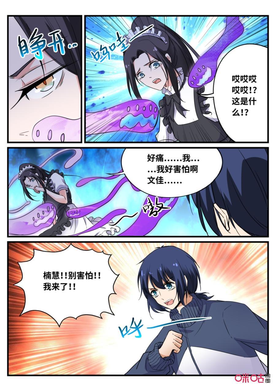 《超时空战姬》第127话结界 第8页