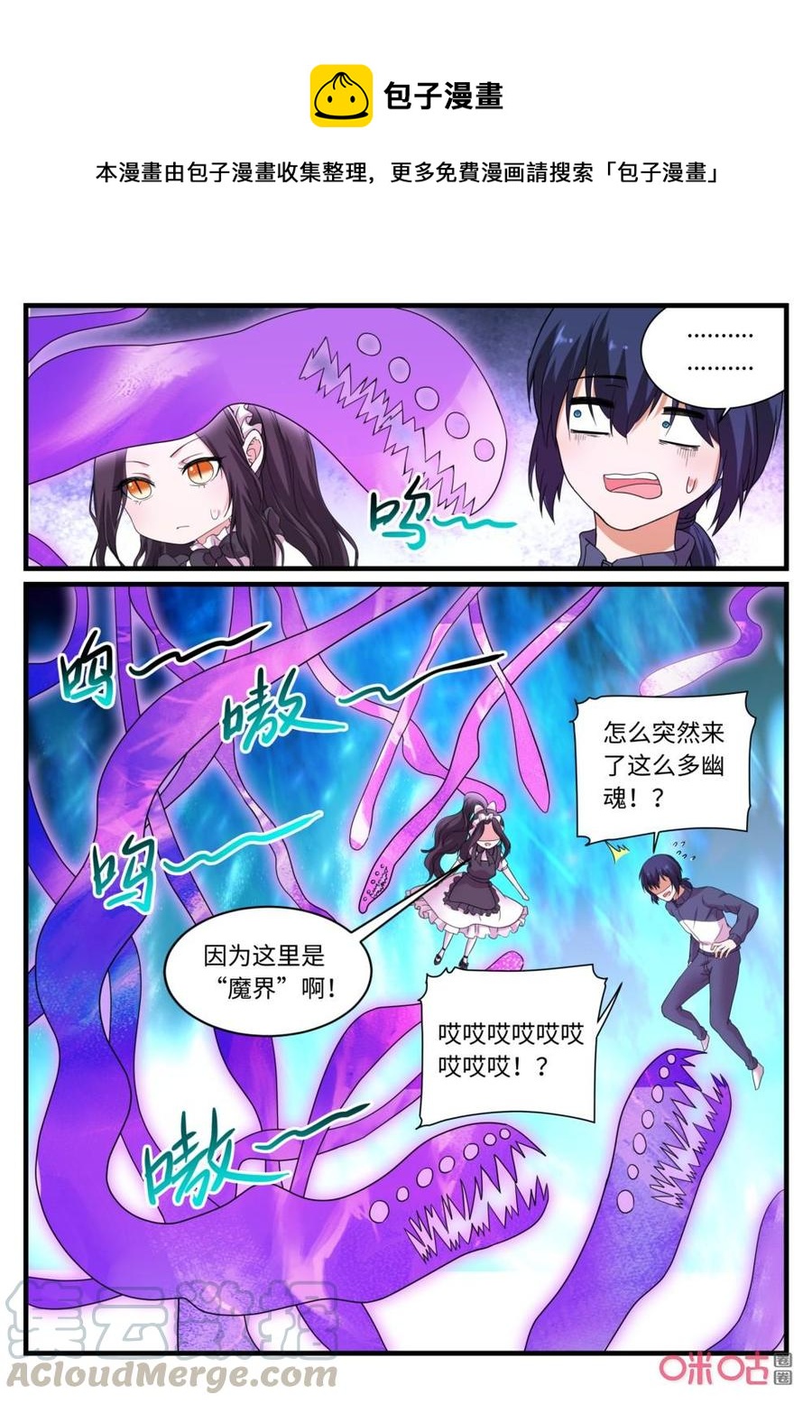 《超时空战姬》第130上话魔界 第1页