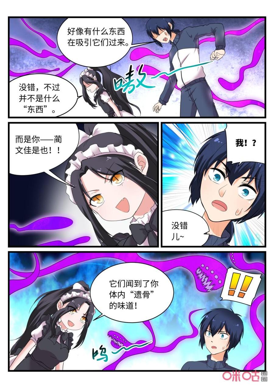 《超时空战姬》第130上话魔界 第2页