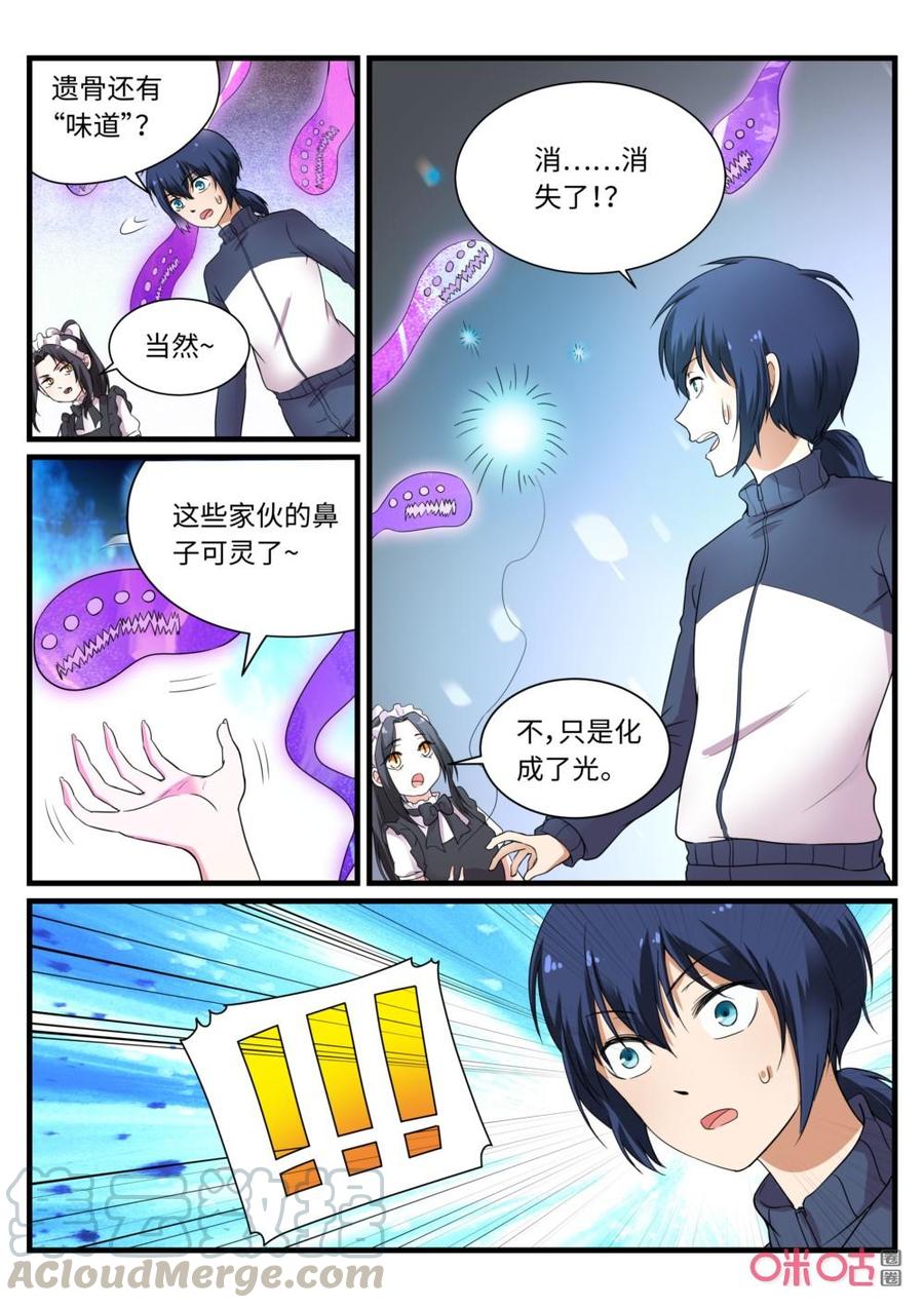 《超时空战姬》第130上话魔界 第3页