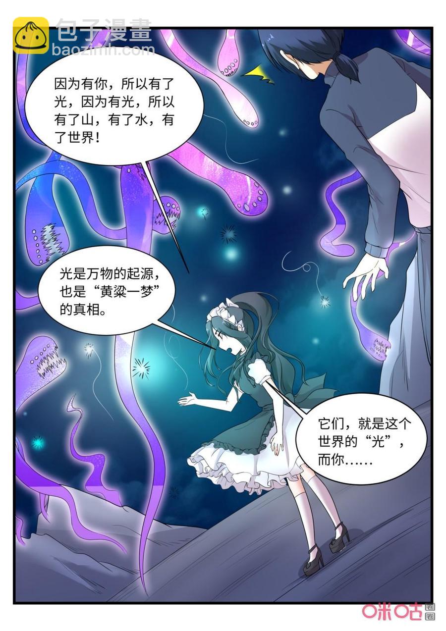 《超时空战姬》第130上话魔界 第4页