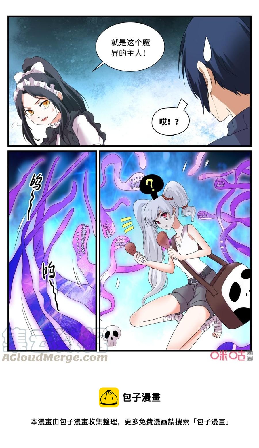 《超时空战姬》第130上话魔界 第5页