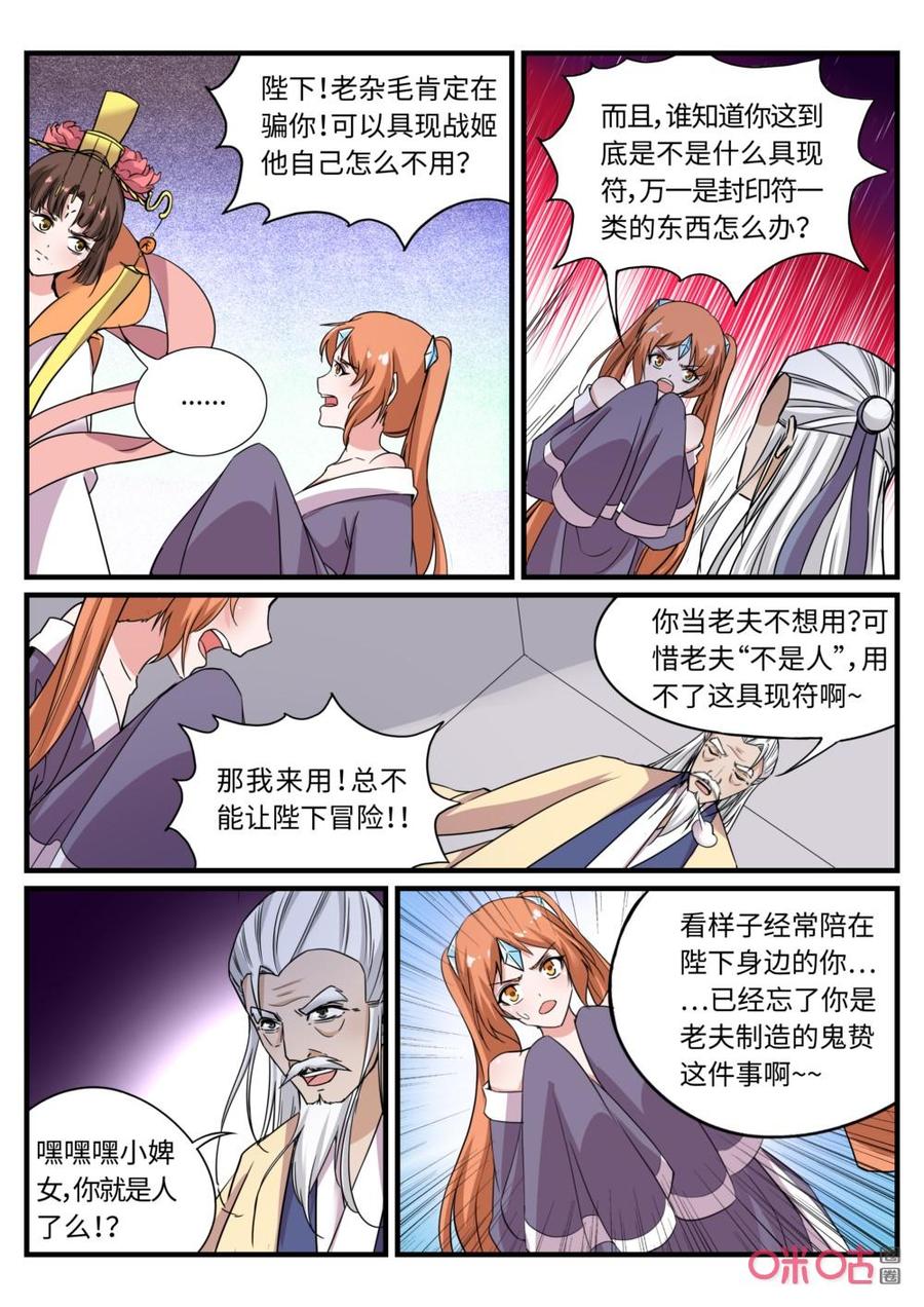 《超时空战姬》第129上话具现符（上） 第10页
