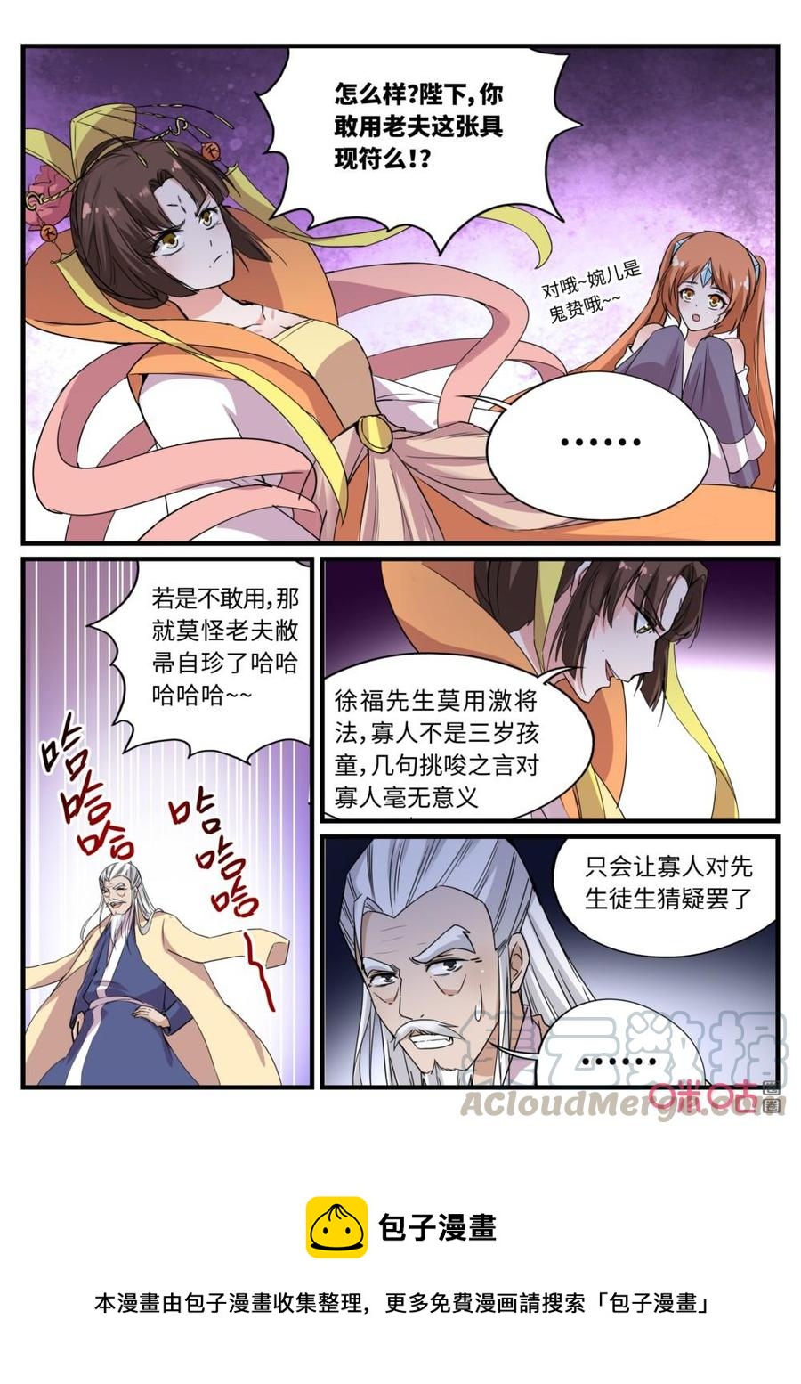 《超时空战姬》第129上话具现符（上） 第11页