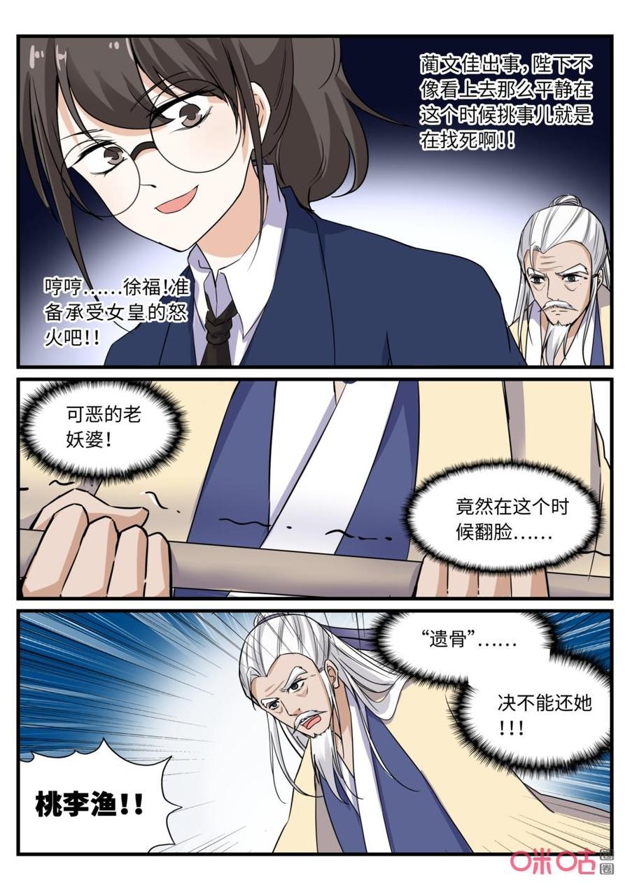 《超时空战姬》第129上话具现符（上） 第2页