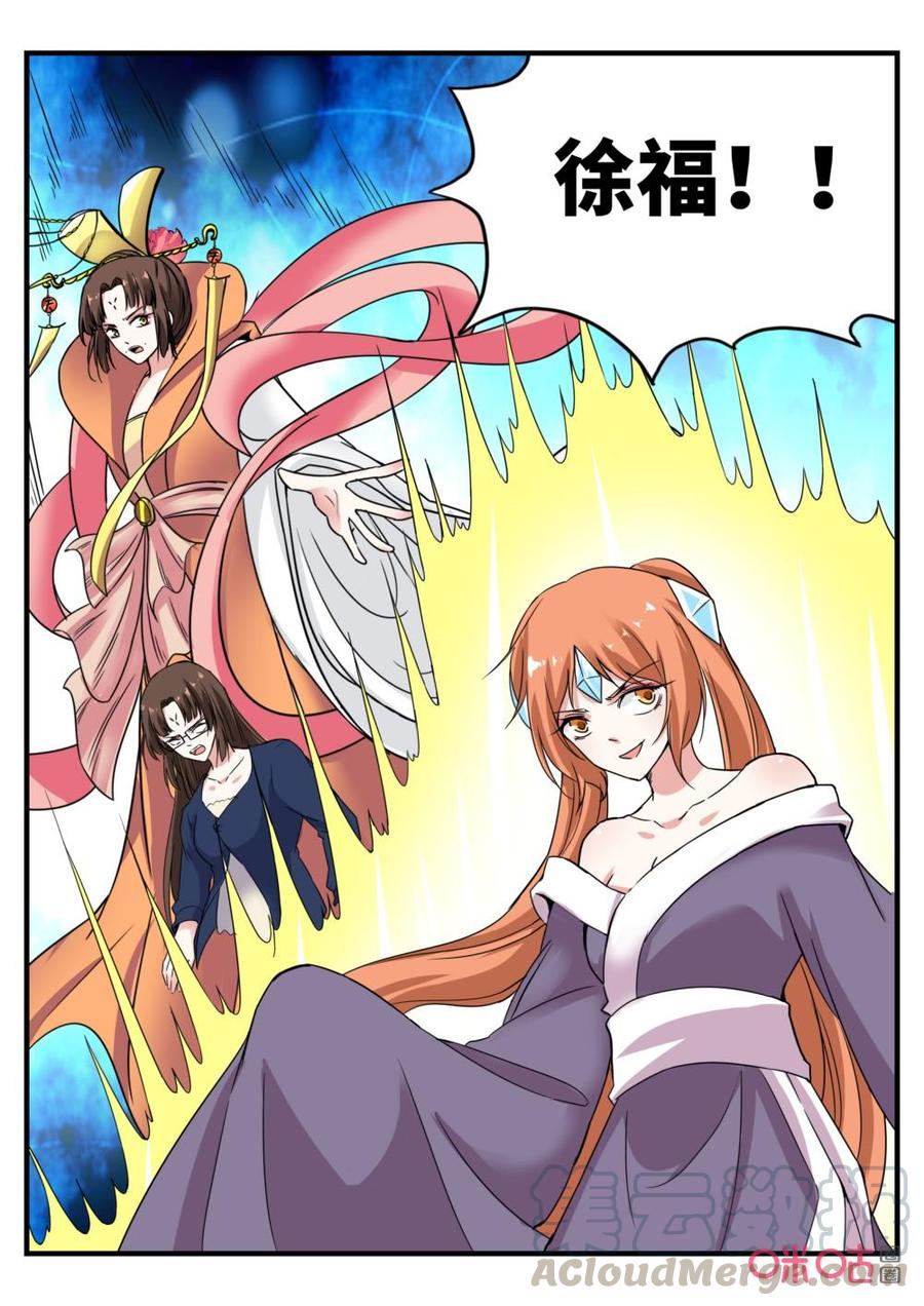 《超时空战姬》第129上话具现符（上） 第3页