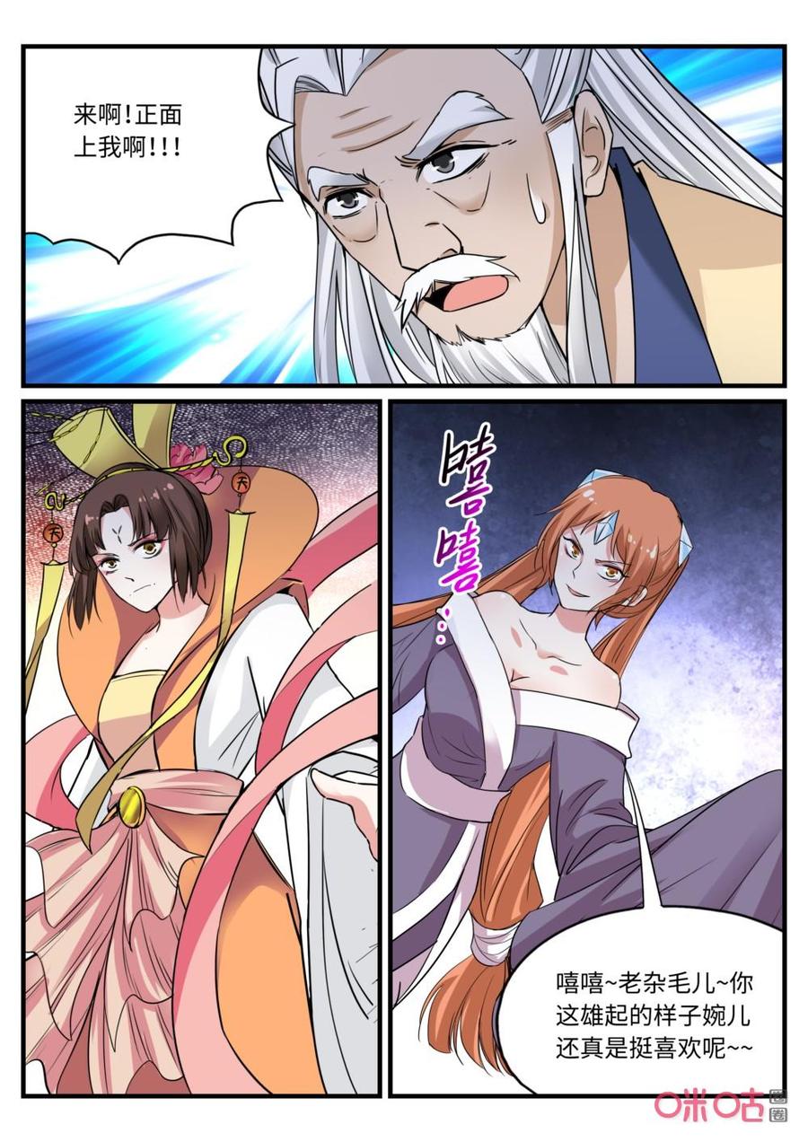 《超时空战姬》第129上话具现符（上） 第4页