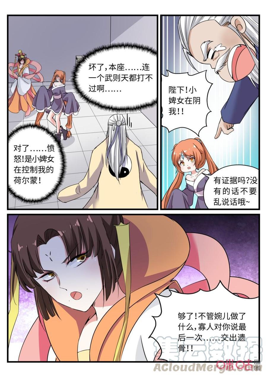 《超时空战姬》第129上话具现符（上） 第5页