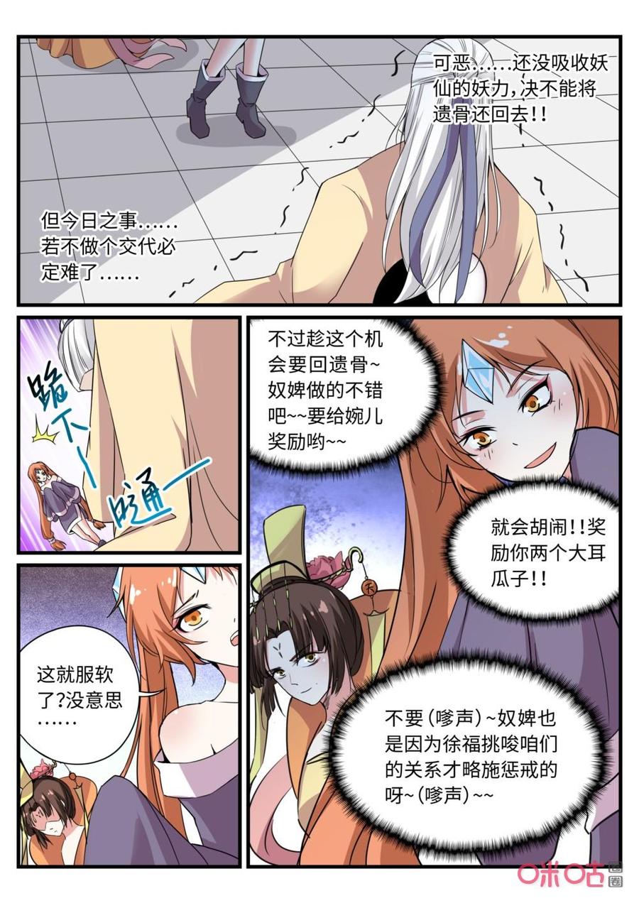 《超时空战姬》第129上话具现符（上） 第6页