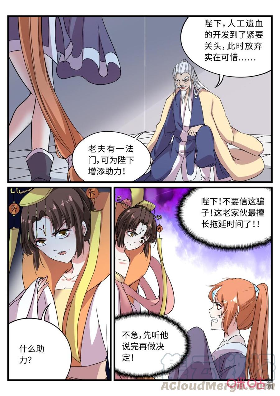《超时空战姬》第129上话具现符（上） 第7页