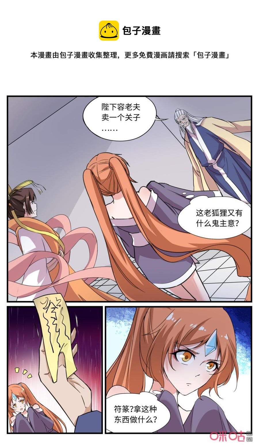 《超时空战姬》第129上话具现符（上） 第8页