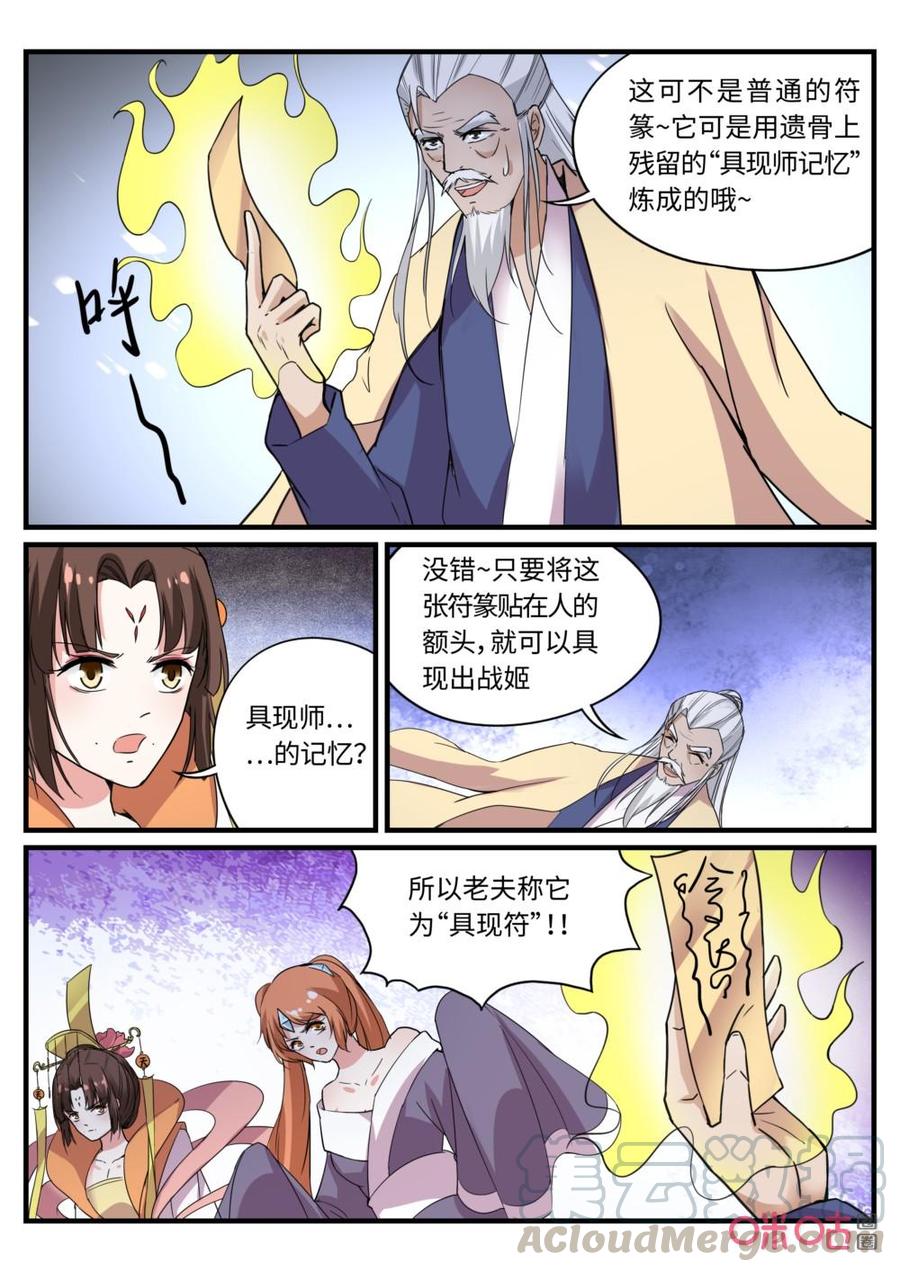 《超时空战姬》第129上话具现符（上） 第9页