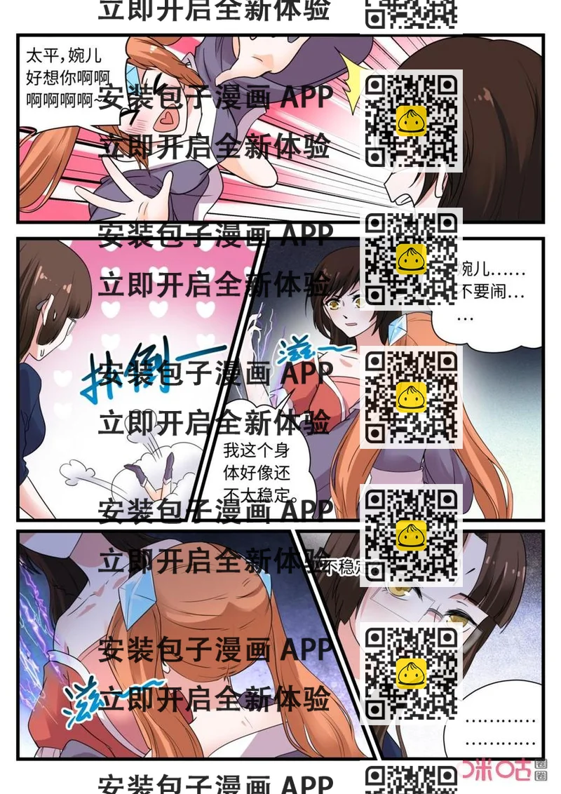 《超时空战姬》第130话太平公主 第2页