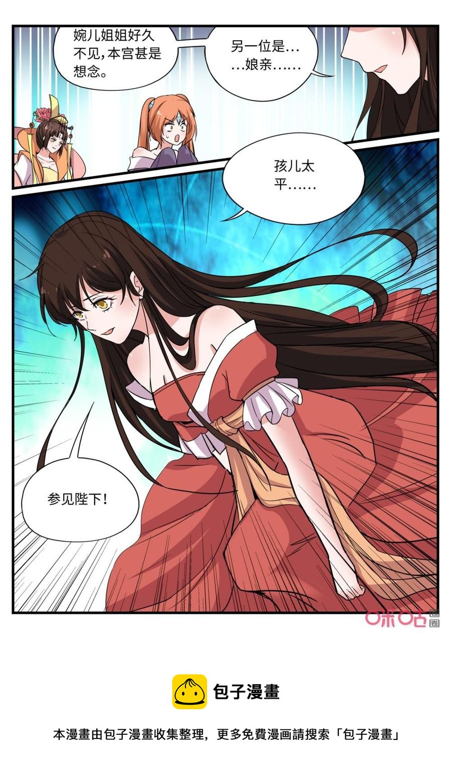 《超时空战姬》第129下话具现符（下） 第10页