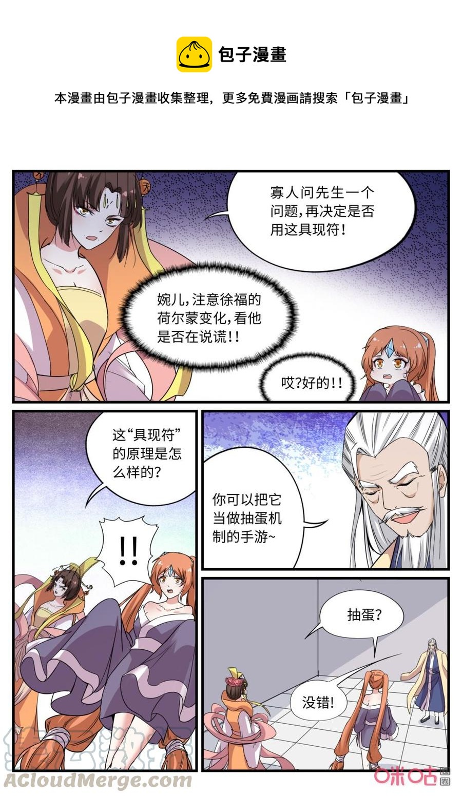 《超时空战姬》第129下话具现符（下） 第1页