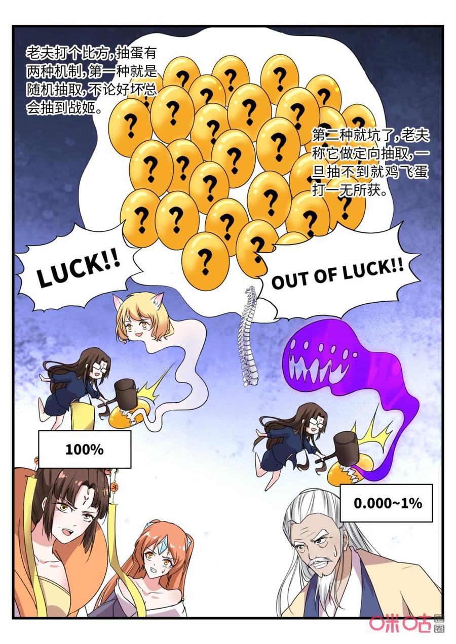《超时空战姬》第129下话具现符（下） 第2页